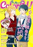 Colorful！ vol.9 [雑誌] (Colorful!)