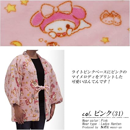 Amazon | [和粋家] はんてん レディース マイメロディ 中綿入り