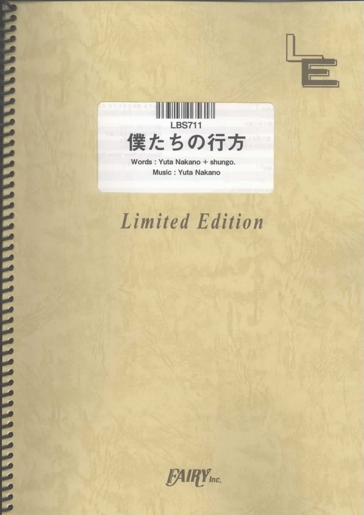 Amazon.co.jp: バンドスコア 僕たちの行方/高橋瞳 (LBS711)[オン