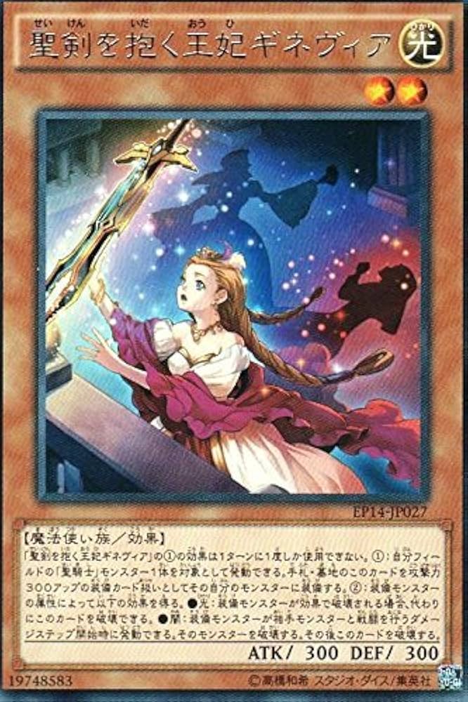 遊戯王 聖剣を抱く王妃ギネヴィア 1st 英語版 エラーカード Amazon.co.jp: 聖剣を抱く王妃ギネヴィア レア 遊戯王