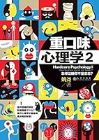Flavors psychology -2 7510823714 Book Cover