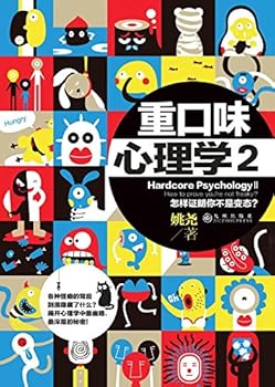 Paperback Flavors psychology -2 [Chinese] Book