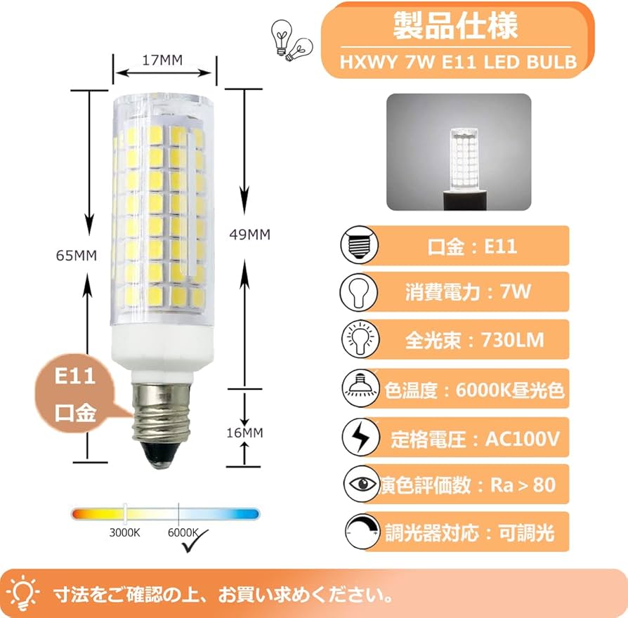 LED 電球 E11 口金 7W 110V 730LM 昼光色 4個入り Amazon | HXLED 新しい E11口金 LED電球, 7W 110V 可調光 E11昼光色