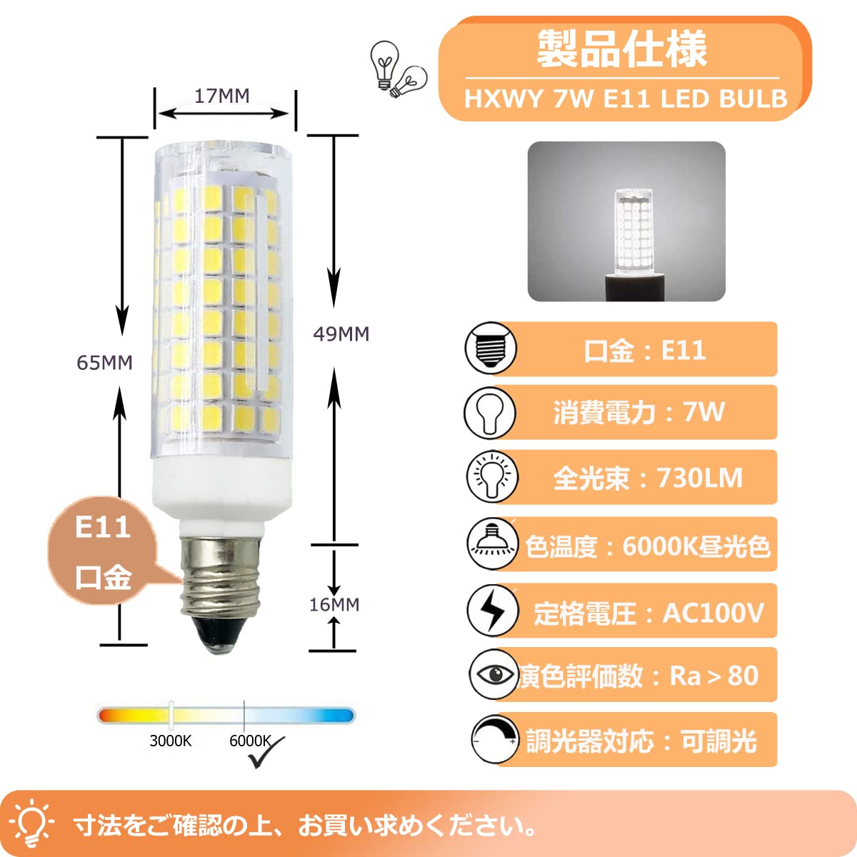 Amazon | LED E11電球 口金直径11mm, 7W 100V 昼光色 可調光, 730LM
