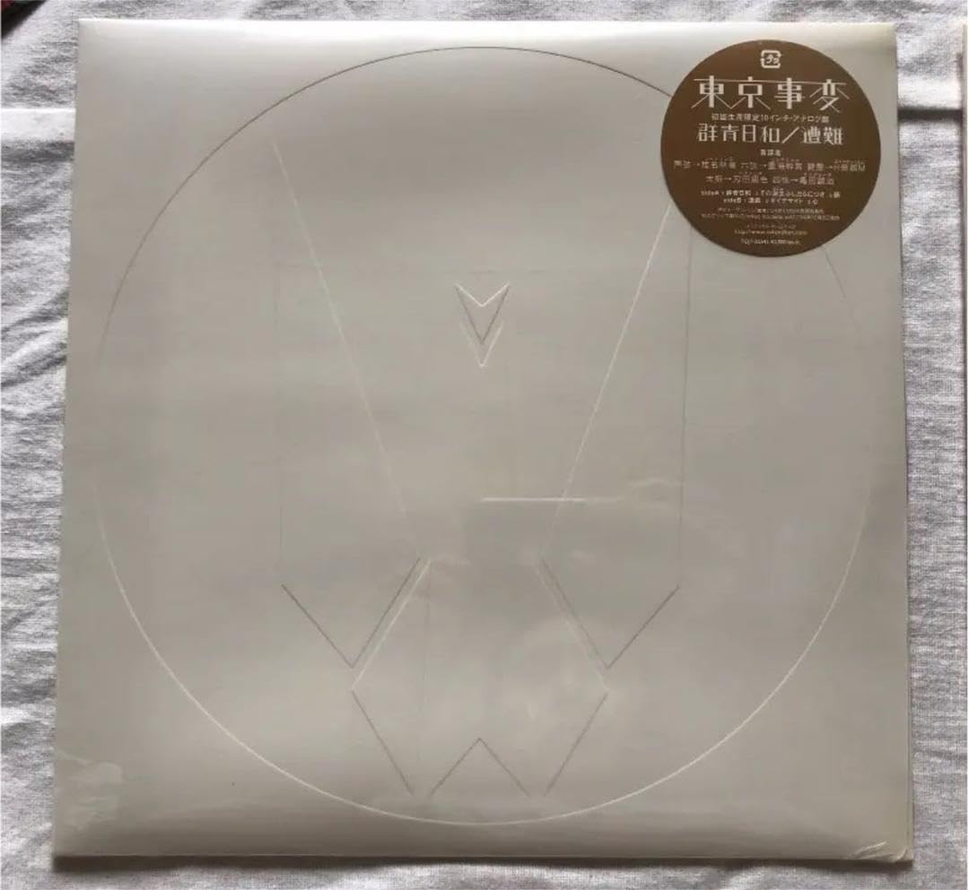 椎名林檎 東京事変 アナログ 12枚 椎名林檎 & 東京事変 アナログレコード 12枚セット！絶版品！新品未