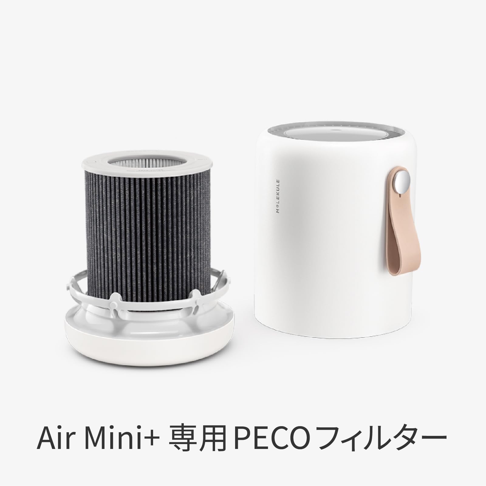 モレキュル　Air Mini+ PECOフィルター付き新品 Amazon.co.jp: ソースネクスト（正規代理店） | Molekule Air Mini+