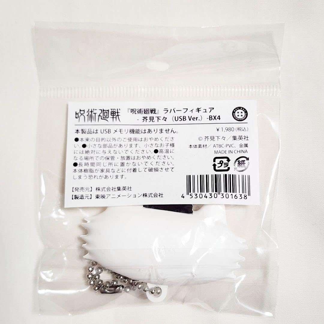 Amazon.co.jp: 【】呪術廻戦 ラバーフィギュア -芥見下々(usb ver