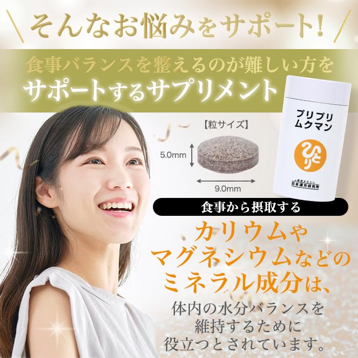 銀座まるかん プリプリムクマン 279粒 乳酸菌サプリ 馬脊椎パウダー配合