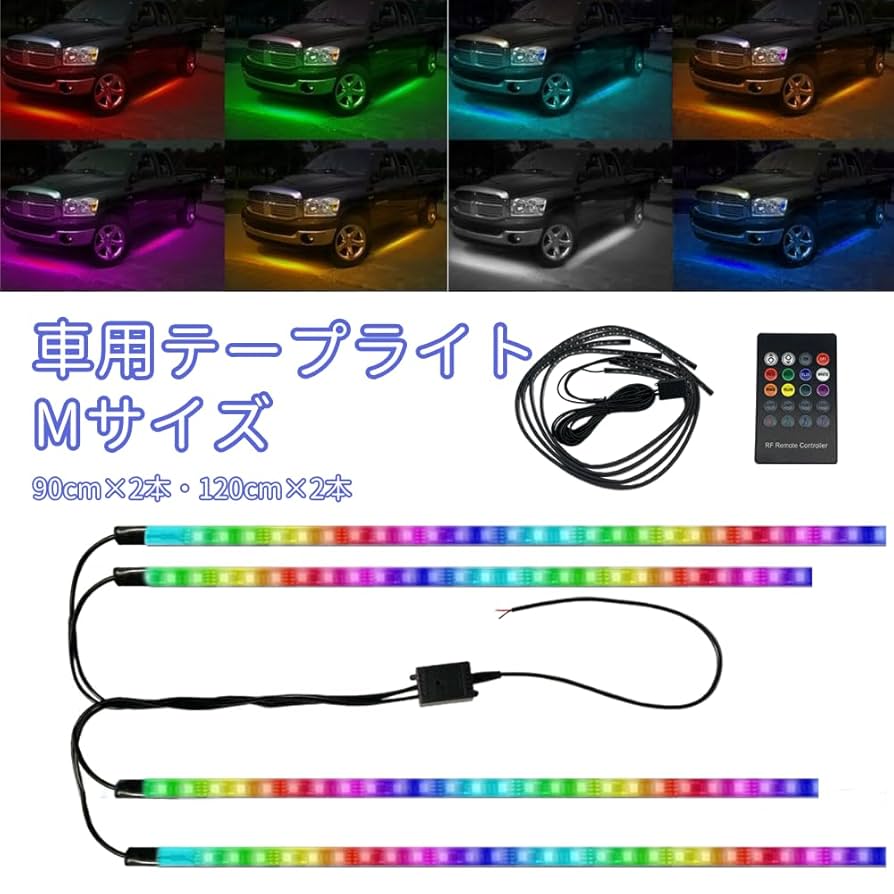 RGB LEDテープ 4本セ 120 150㎝ サウンドセンサー内蔵 防水 B Amazon.co.jp: Longsafe 車用 車 RGB LEDテープ アンダーライト
