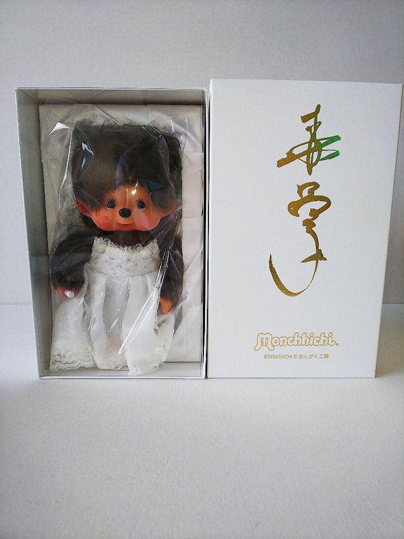 新品】モンチッチ 森昌子 ドレスモンチッチ 化粧箱入り 【公式通販】