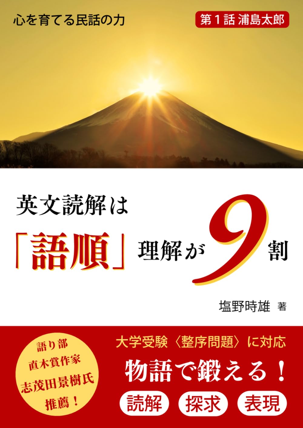 英文読解は「語順」理解が９割
