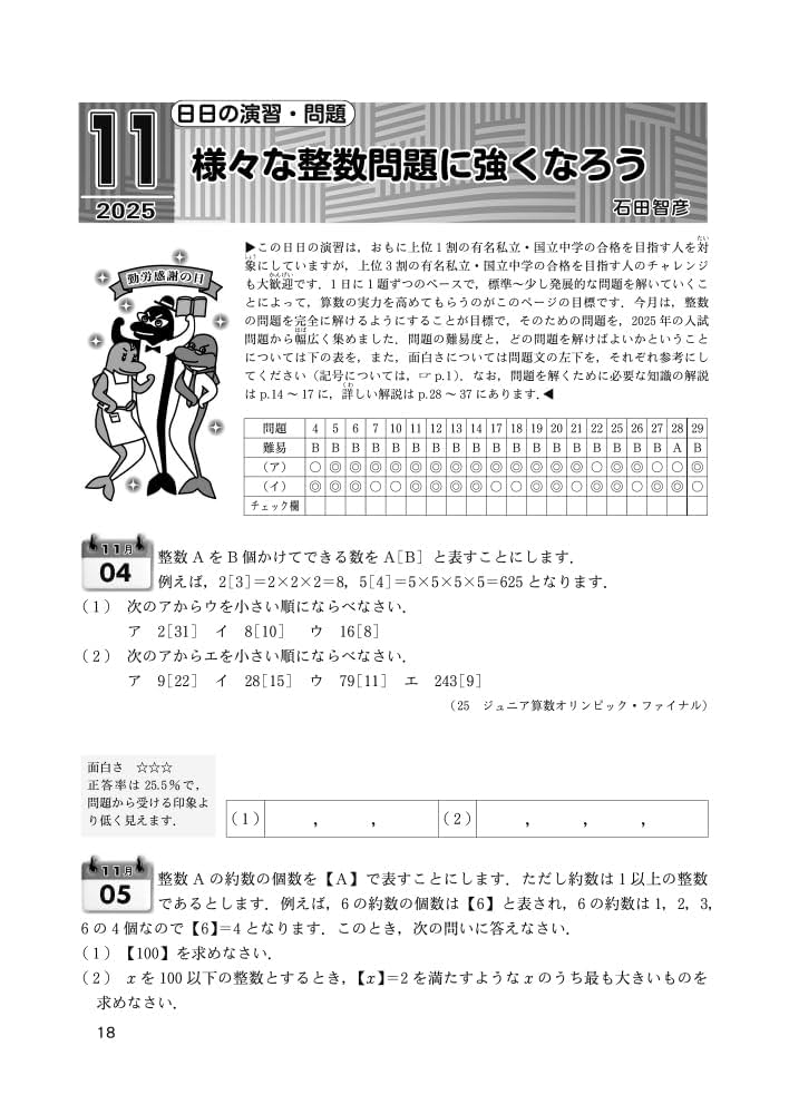 中学への算数 全11巻セット 中学への算数 全11巻セット 中学への算数 全11巻セット