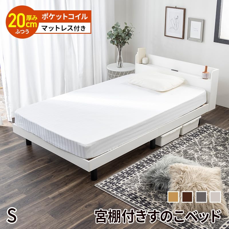 Amazon｜すのこベッド マットレスセット ポケットコイル 2口コンセント