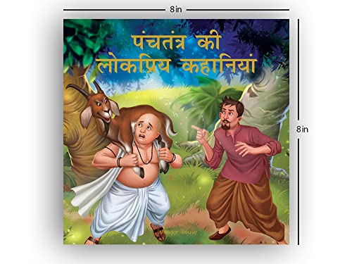 Panchtantra Ki Lokpriya Kahaniyan (Classic Tales From India) (Hindi Edition) - Image 2