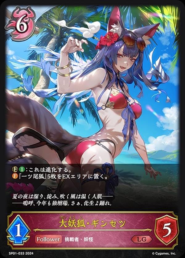 シャドウバース エボルヴ 大妖狐 ギンセツ sp シーサイド メモリーズ Amazon.co.jp: シャドウバース エボルヴ SP01-033 大妖狐