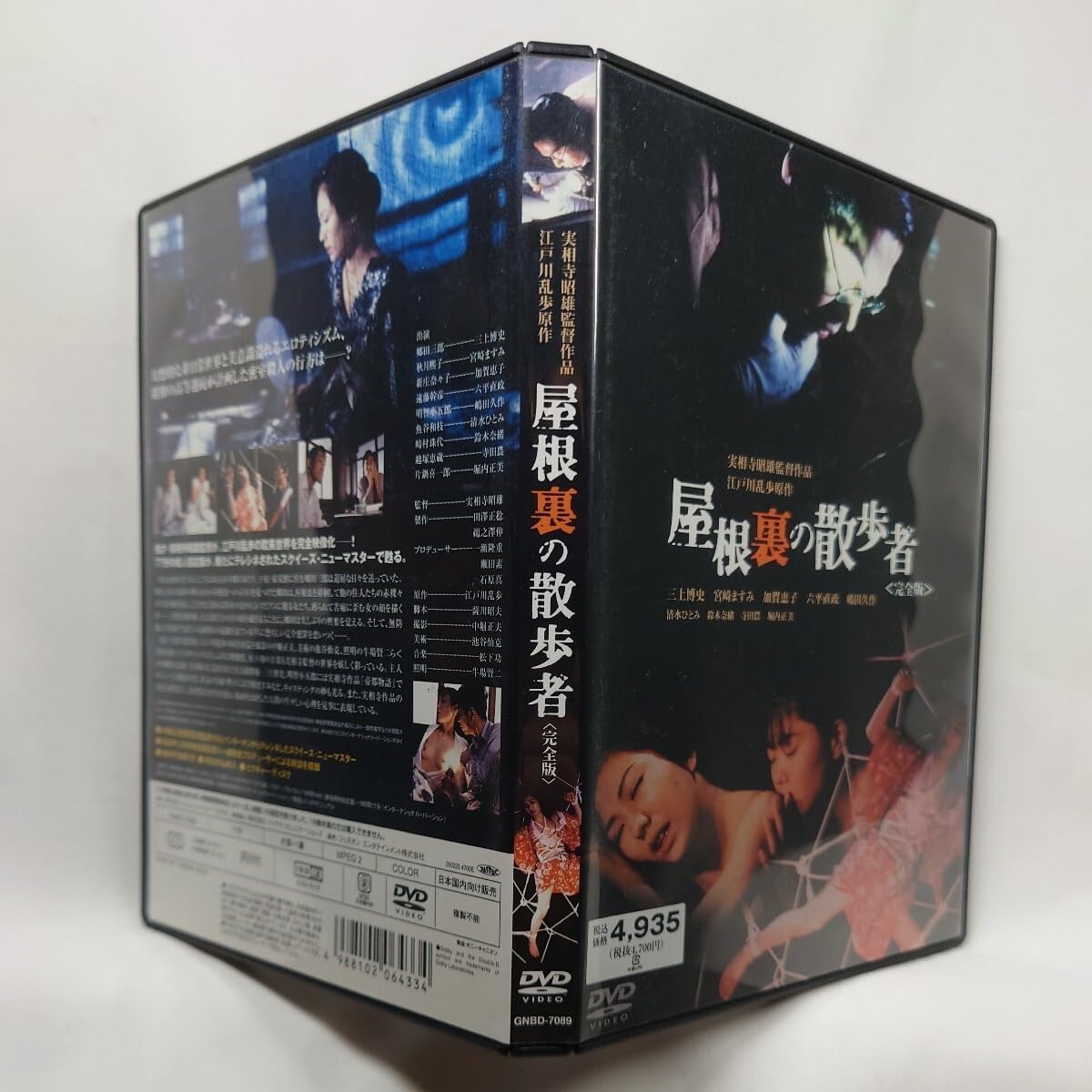 Amazon.co.jp: 【セル版】屋根裏の散歩者 ＜完全版＞ 実相寺昭雄  