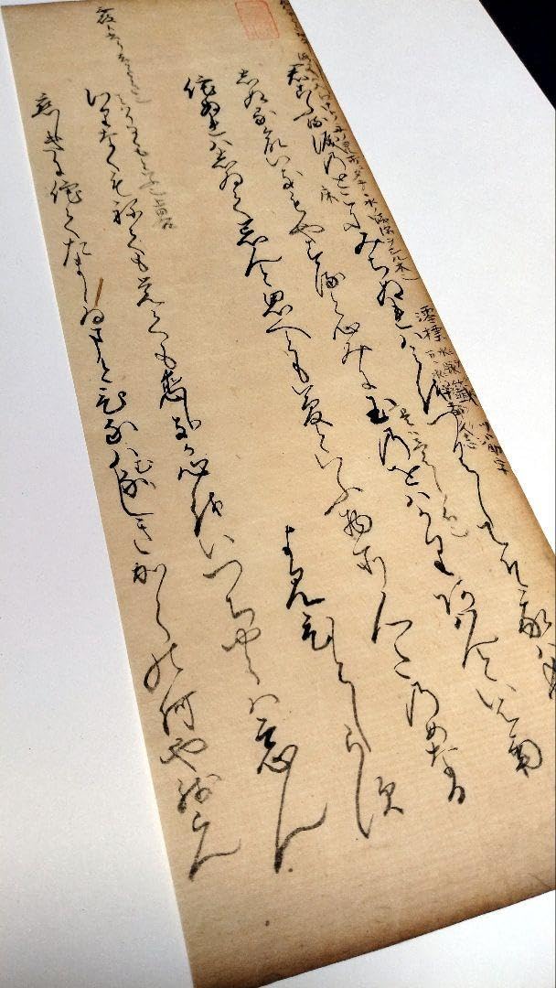 Amazon.co.jp: 古今和歌集 （藤原興風、読人知らずの和歌）古文書草書