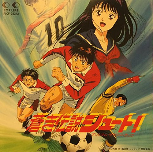 蒼き伝説シュート!