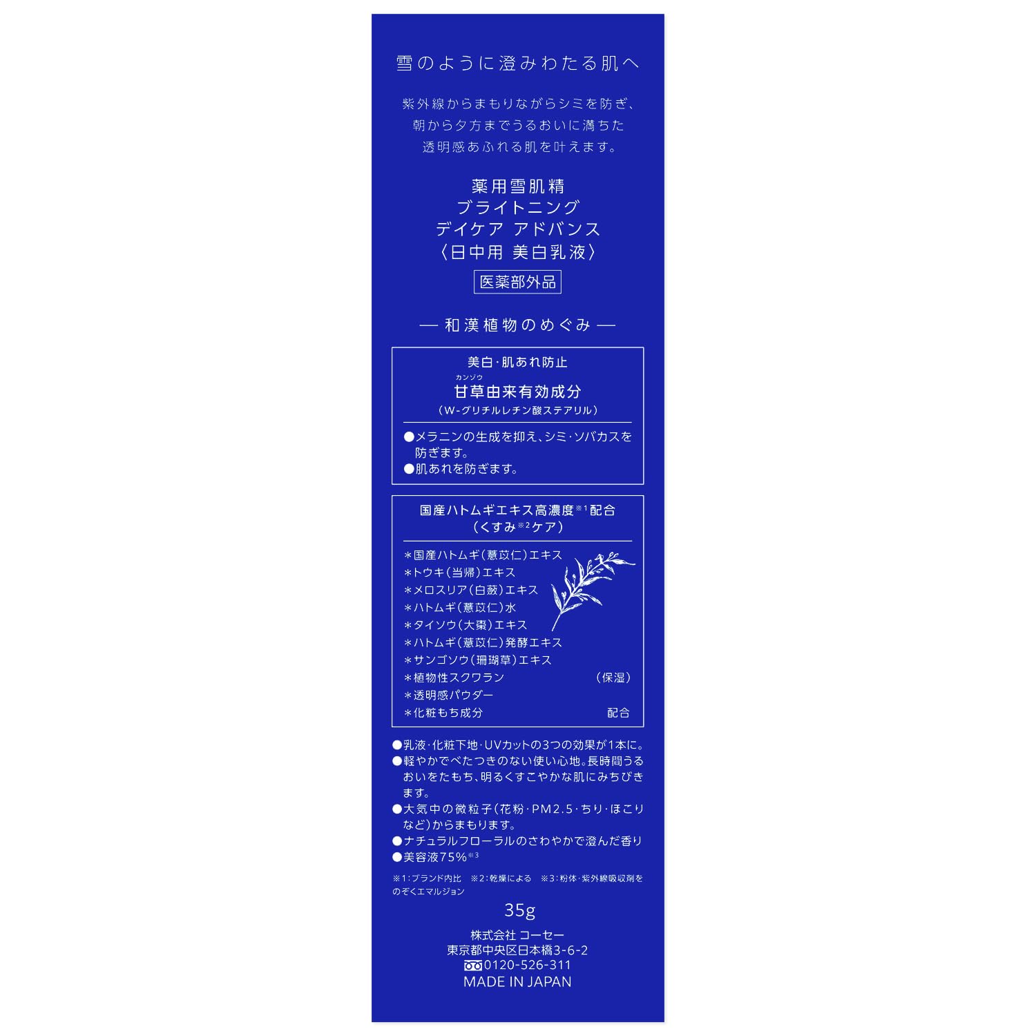 Amazon | 雪肌精 【医薬部外品】 薬用雪肌精 ブライトニング デイケア 