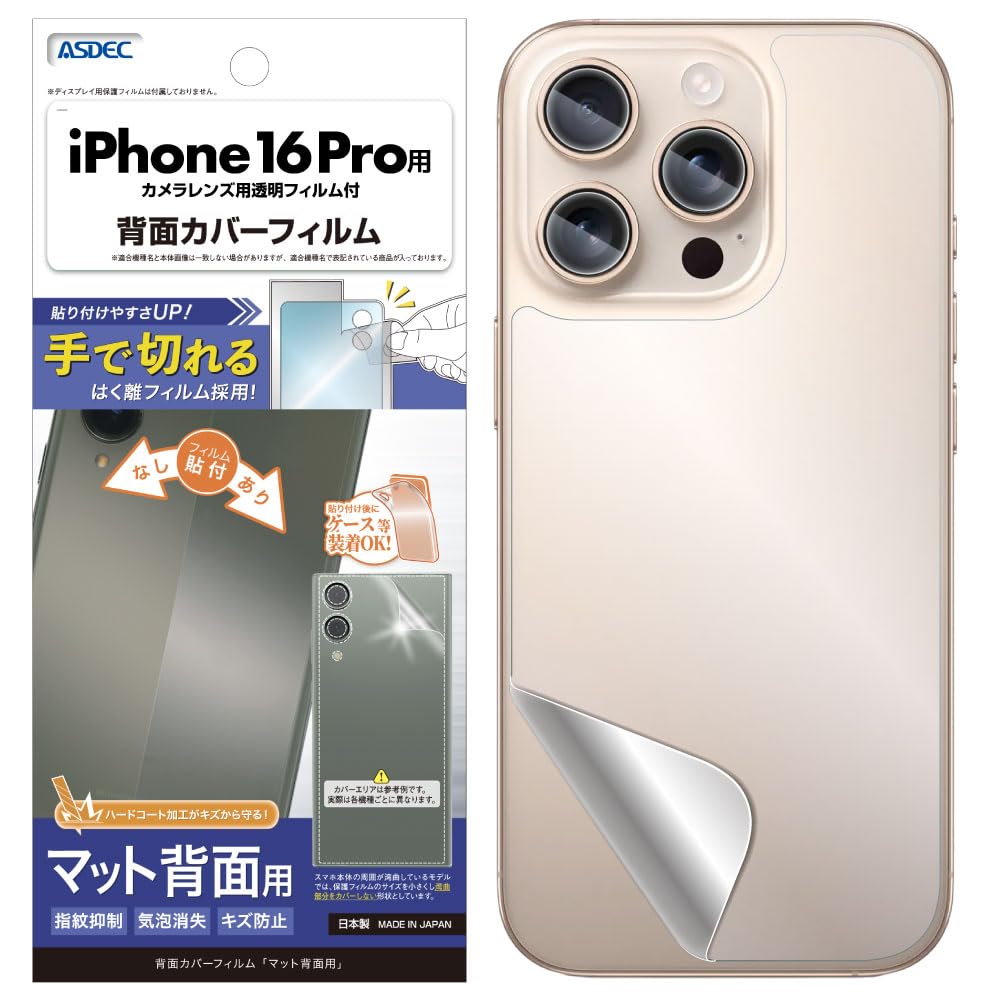 Amazon | ASDEC アスデック iPhone 16 Pro用 背面保護 アンチグレア