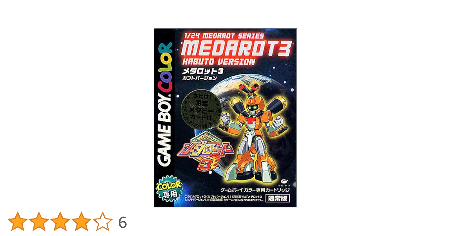 tomato　GBC メダロット3 B2サイズポスター　2枚セット tomato GBC メダロット3 B2サイズポスター 2枚セット Amazon.co