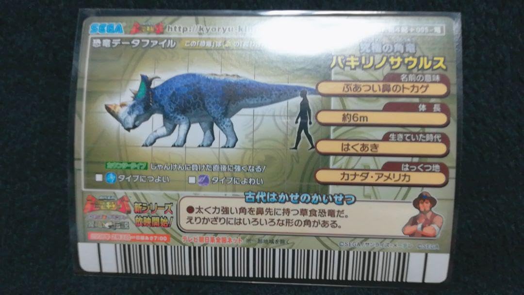 Amazon.co.jp: 古代王者恐竜キング パキリノサウルス 銀 2007第4