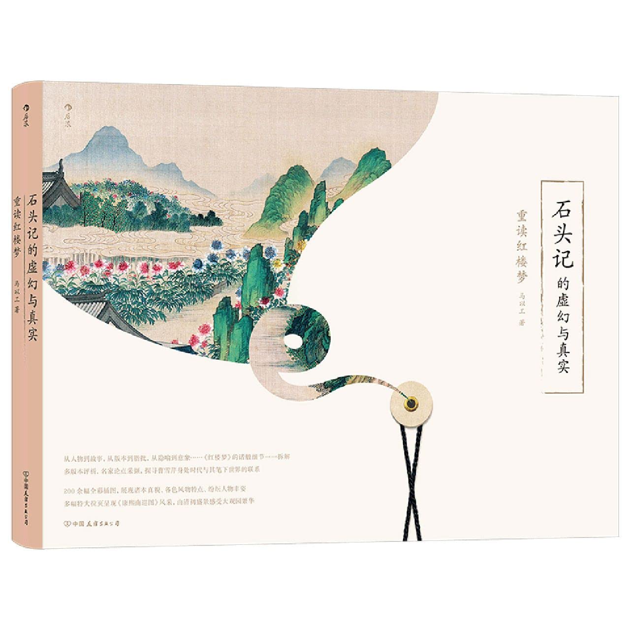 Illusion and Truth of The Story of the Stone (Reading A Dream in Red  Mansions Again) (Chinese Edition) : Ma Yigong: Amazon.com.mx: Libros