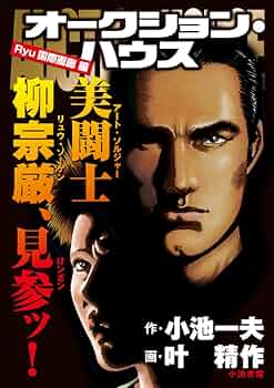 漫画 オークション・ハウス レンブラント企業体編 6178aqKylQL._UF350,350_QL50_.jpg