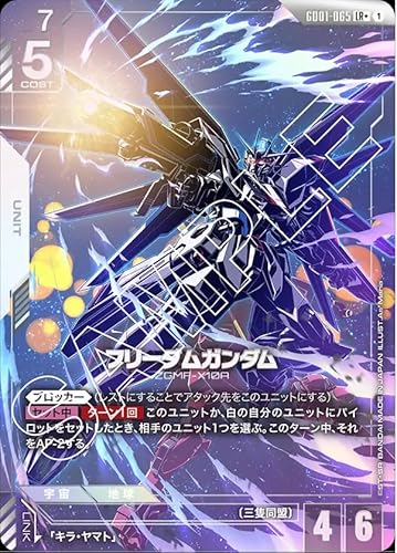 �K���_���J�[�h�Q�[�� GD01-065 �t���[�_���K���_�� (LR+) Newtype Rising [GD01]