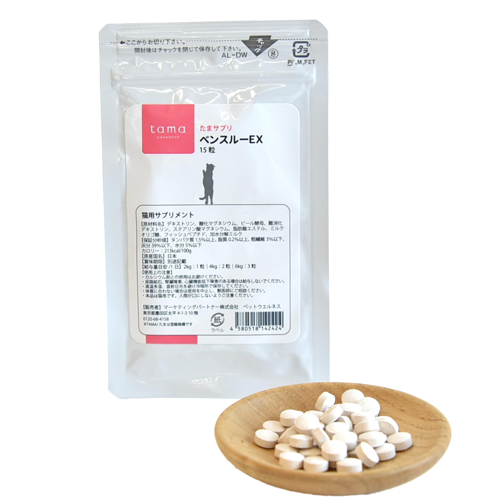 Amazon.co.jp: tama たまサプリ ベンスルーEX 15粒 : ペット用品