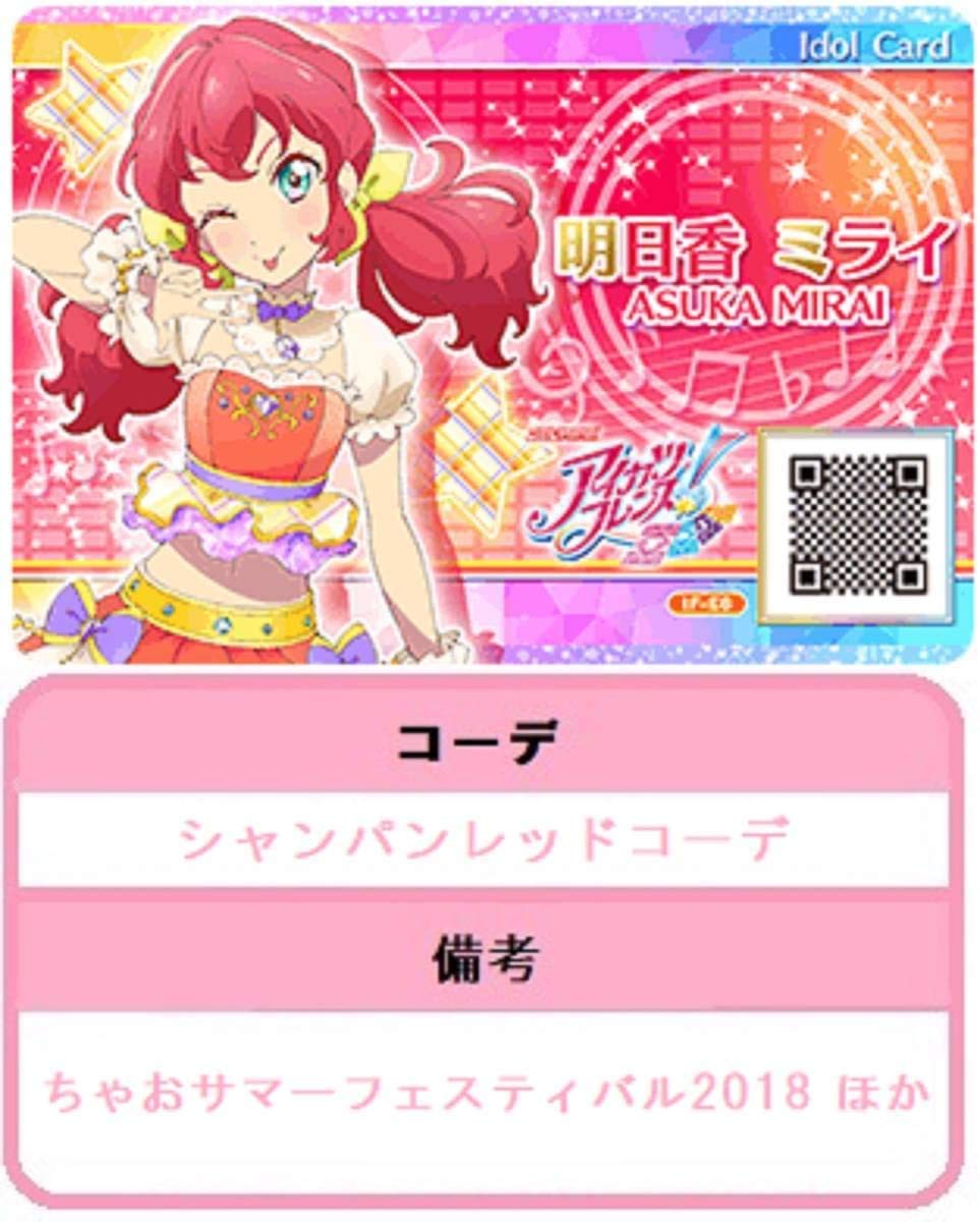Amazon.co.jp: アイカツフレンズ！/IF-E6 明日香ミライ : おもちゃ