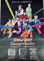  Man -  Man Dangerholic 告知ポスター 非売品 販促 Snow Man - Snow Man Dangerholic 告知ポスター 非売品 販促