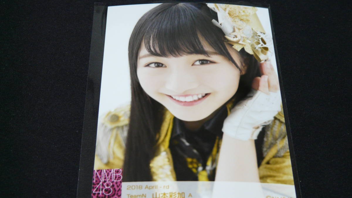 Amazon.co.jp: NMB48 2018 April rd ランダム生写真 山本彩加A1
