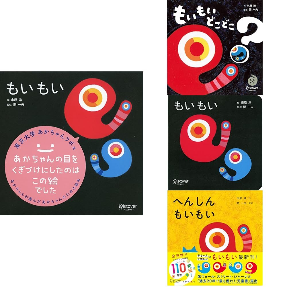 もいもいページ もいもいシリーズ (もいもい ＋ もいもいどこどこ？ ＋ もいもいボード