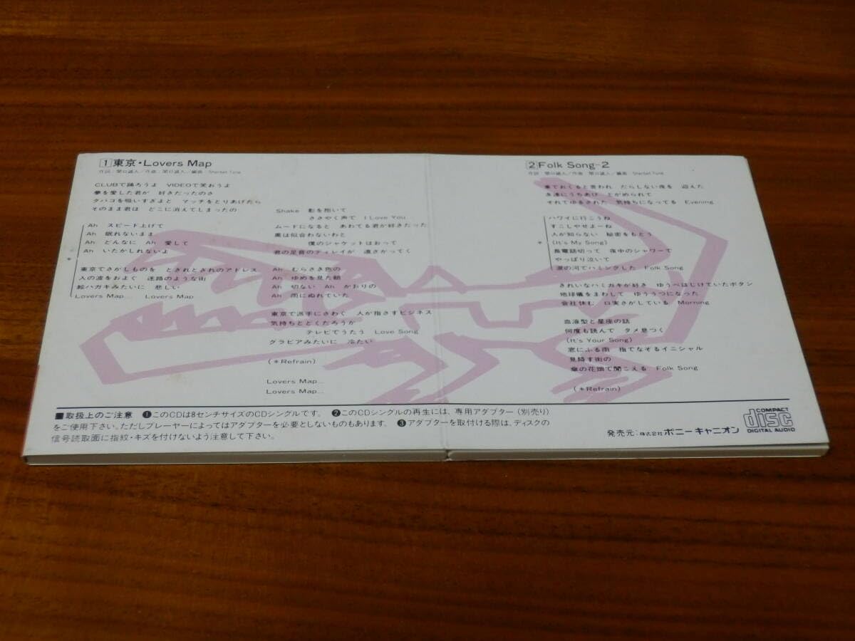 Amazon.co.jp: 関口誠人 8cmシングルCD 「東京・Lovers Map」FOLK SONG