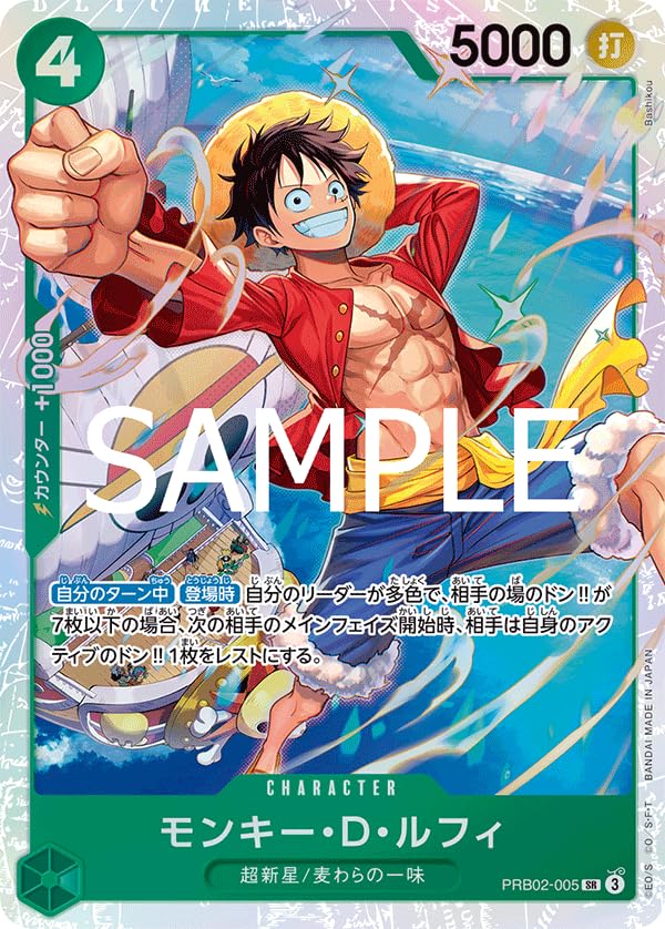 ワンピースカード モンキー・D・ルフィ PRB02-005 2枚 Amazon.co.jp: PRB02-005 モンキー・D・ルフィ (SR スーパーレア
