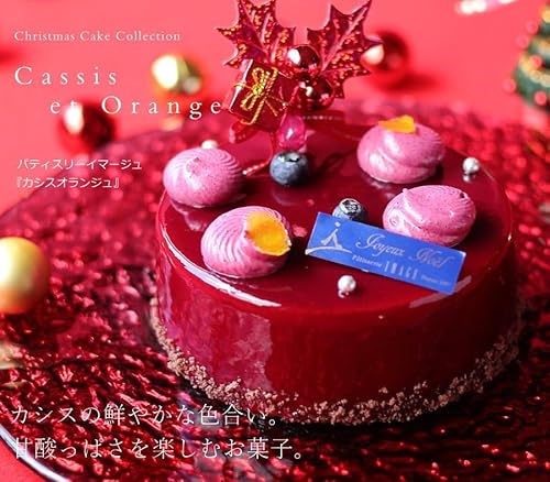 イマージュ クリスマスケーキ 2025 カシスオランジュ 12cm 4号 の商品画像 1
