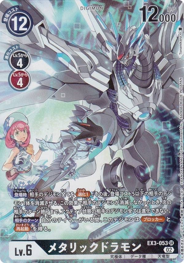 Amazon.co.jp: 【パラレル】デジモンカードゲーム EX3-053 メタリック