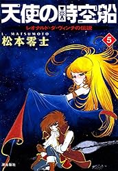 天使の時空船 （1） | 松本零士 | マンガ | Kindleストア | Amazon