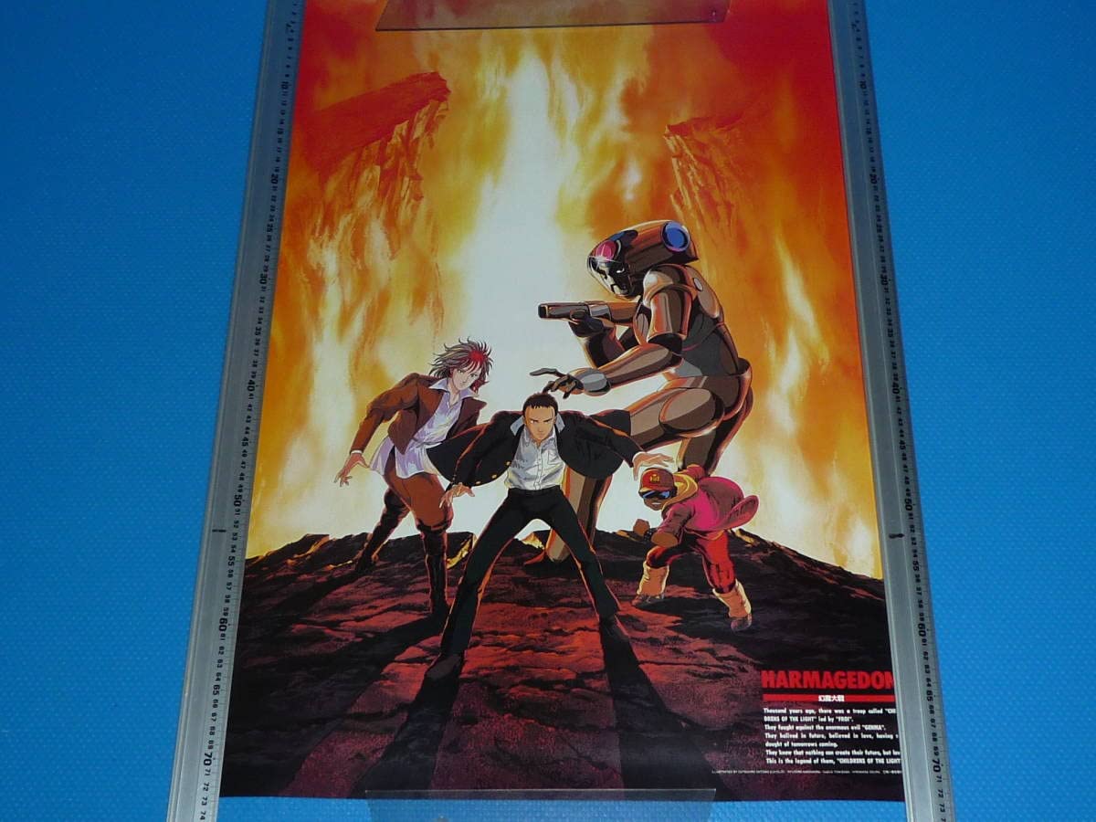 Amazon.co.jp: 昭和のアニメ（幻魔大戦）HARMAGEDON/ポスター