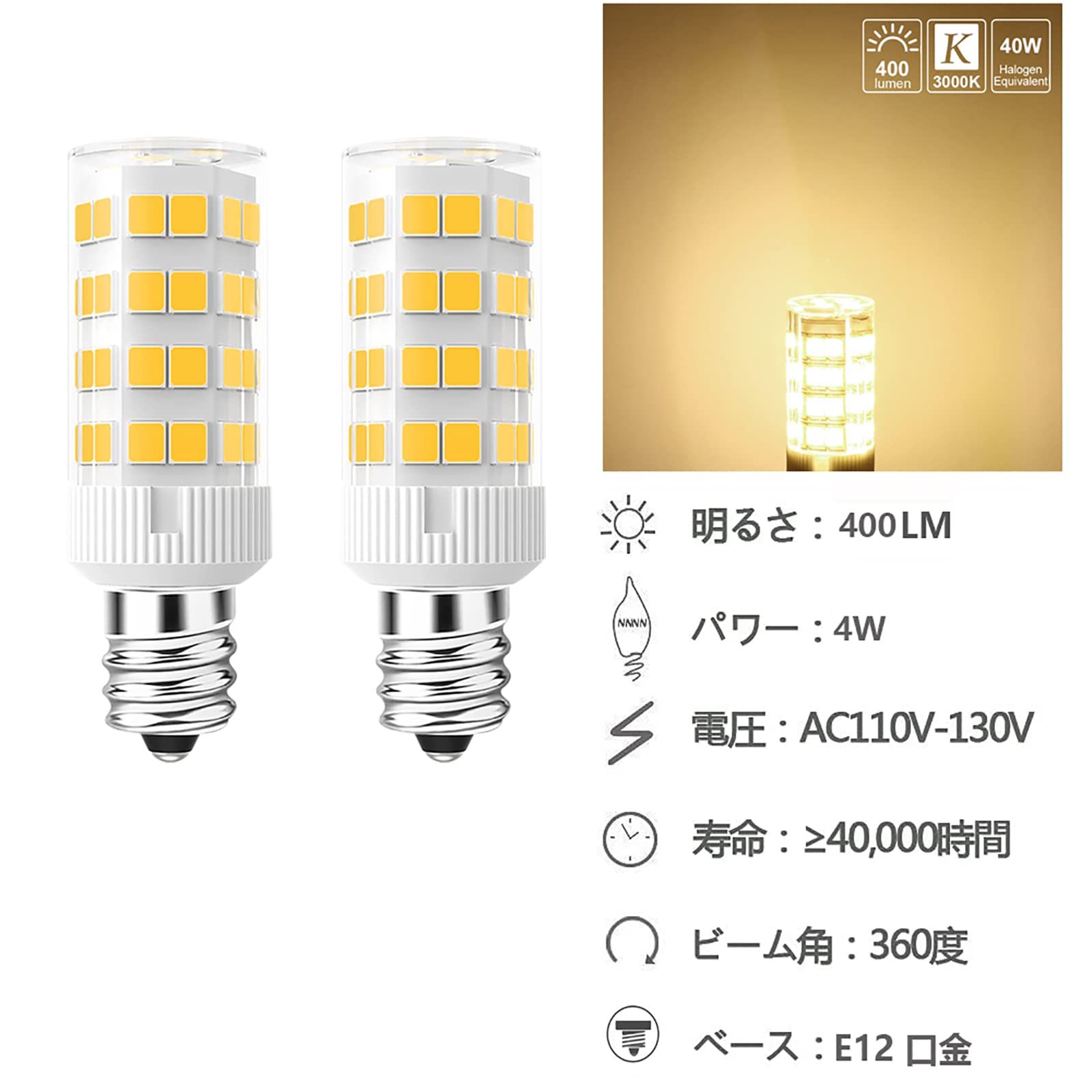 Amazon | LED電球 E12口金 4W 電球色 400lm 常夜灯 豆電球 ナツメ球