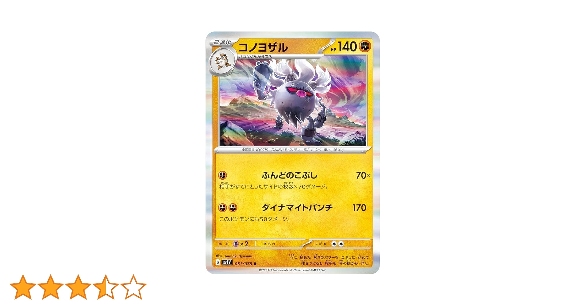 Amazon.co.jp: ポケモンカードゲーム SV1V 051/078 コノヨザル