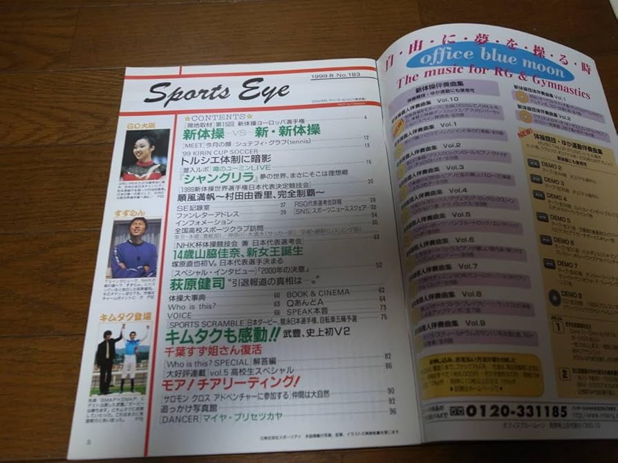 スポーツマガジン11月号　新体操 スポーツマガジン11月号 新体操 - メルカリ