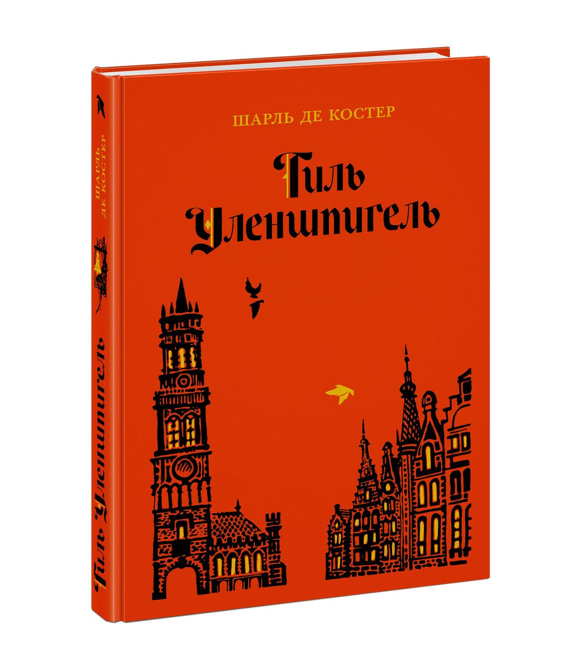 Тиль Уленшпигель