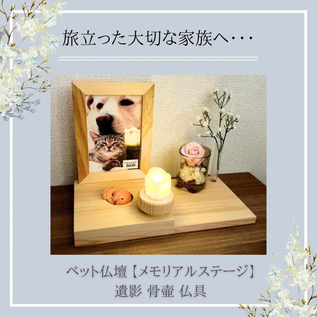 Amazon | 3world ペット 仏壇 供養台 お祈り 省スペース 木製 愛犬 愛  