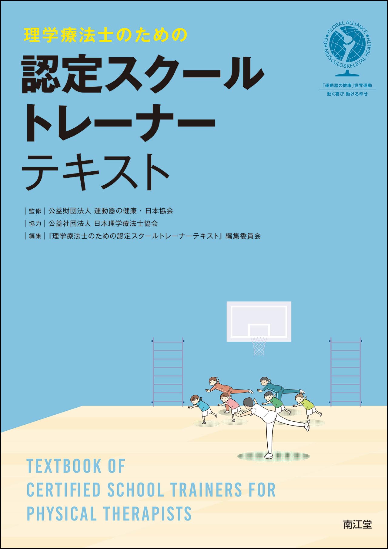 理学療法士の勉強として使用していたテキストです 理学療法士の勉強として使用していたテキストです