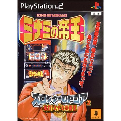 スロッターUPコア2 豪打！ミナミの帝王