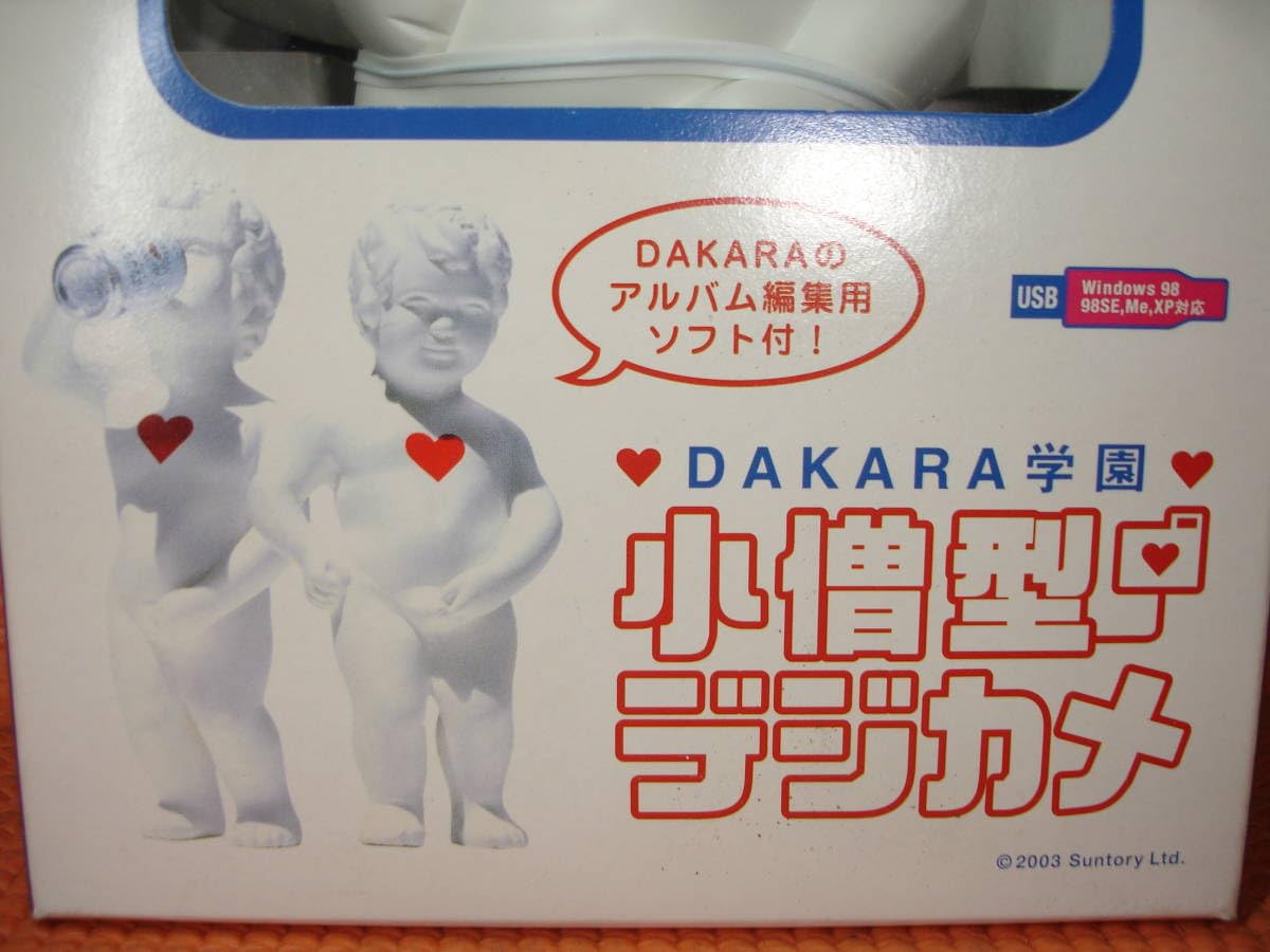Amazon | DAKARA 小僧型デジカメ 30万画素 高さ約20cm 編集用CD-ROM 