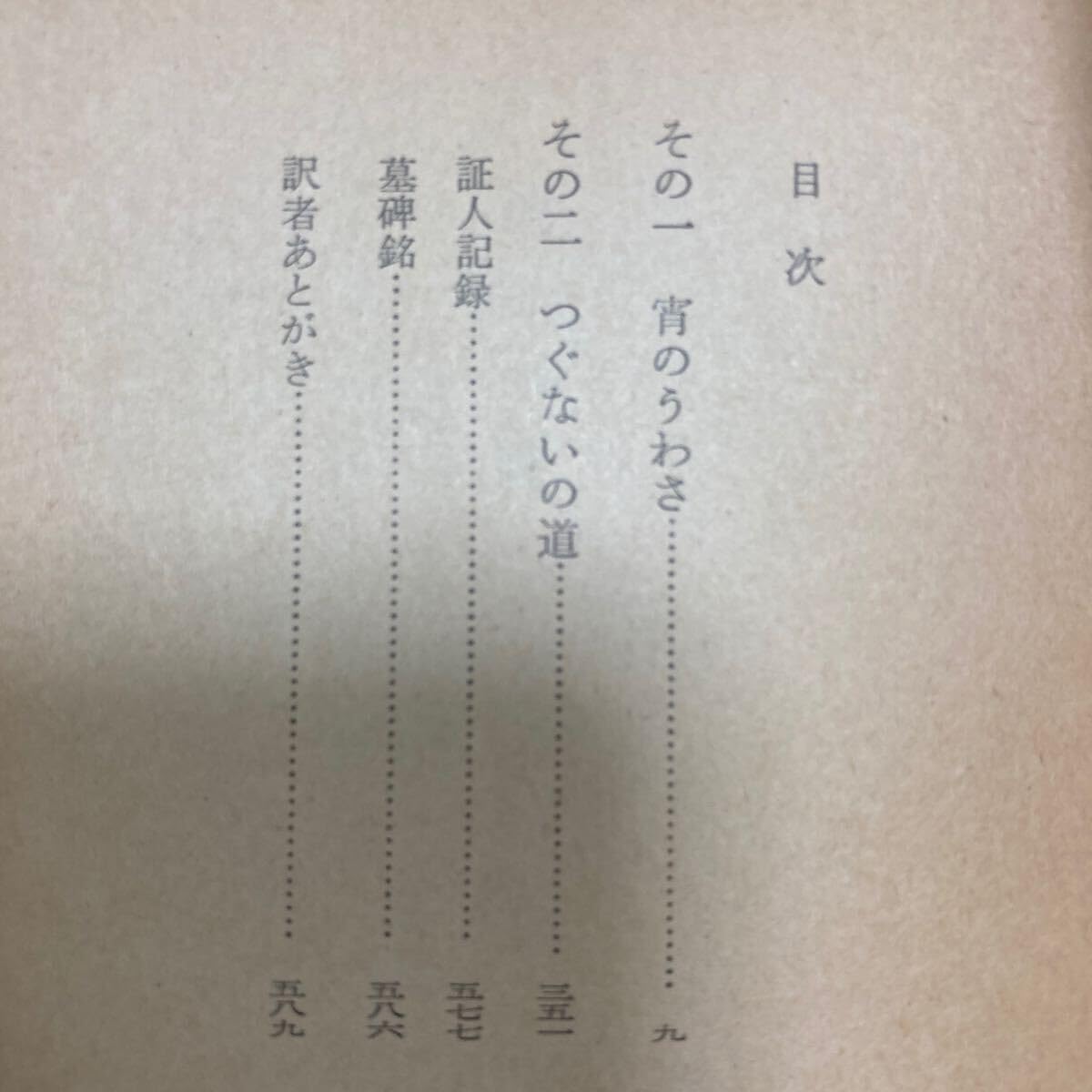 【黄金の腕】ネルソン・オルグレン　初版本 黄金の腕(ネルソン・オルグレン 著 ; 高橋豊 訳) / あざぶ本舗