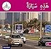 Arabic Club Readers: Pink Band: This Is a Car (Arabic Club Red Readers)